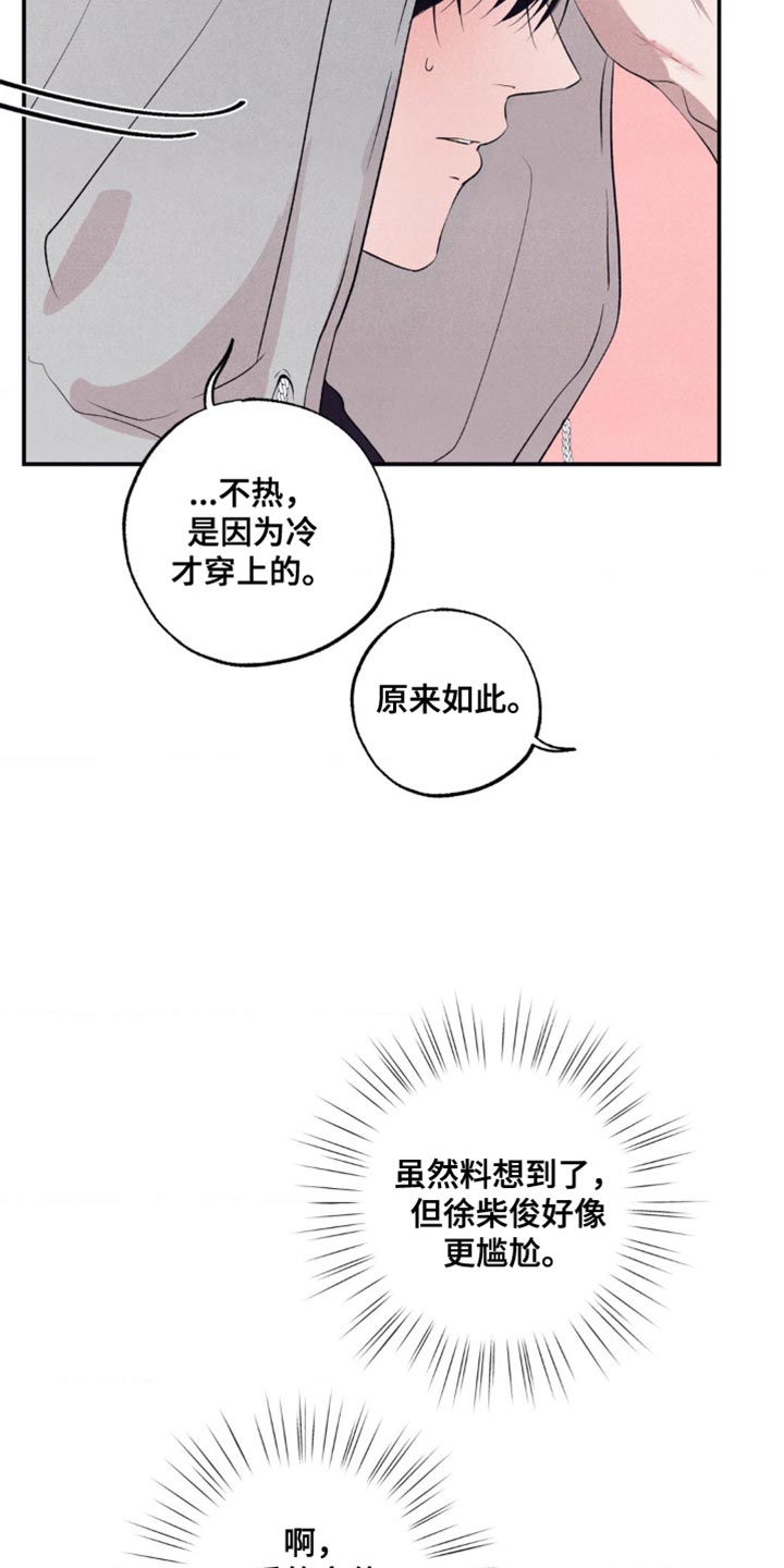 冤家路窄漫画,第63章：不速之客3图