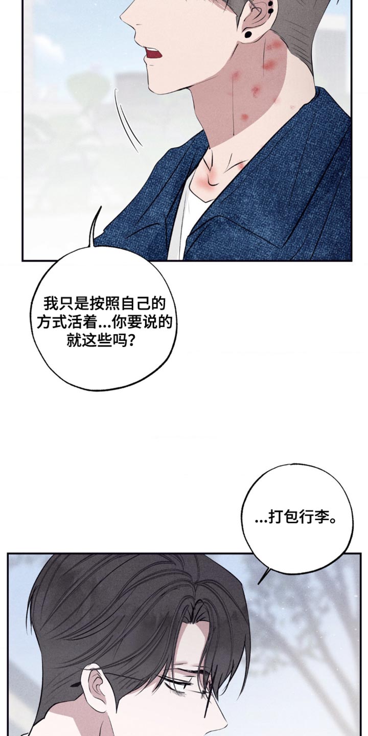冤家路窄漫画,第65章：尽可能省略3图