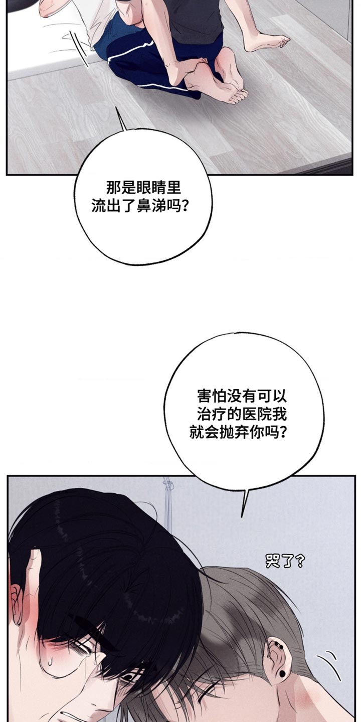冤家路窄漫画,第62章：我不想4图