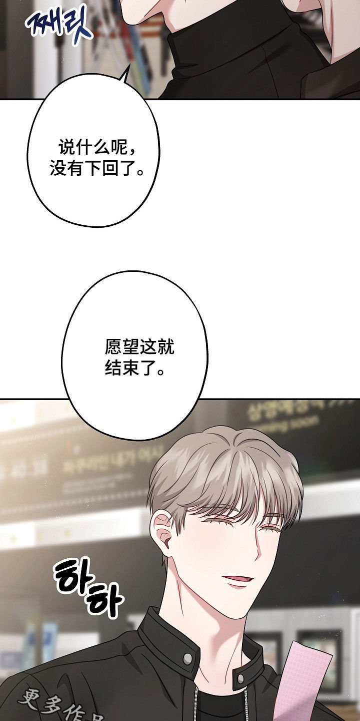 忘记最初的思念漫画,第54章：没有下回了5图