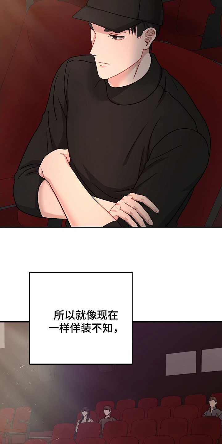 忘记前世今生的缘漫画,第55章：看电影2图