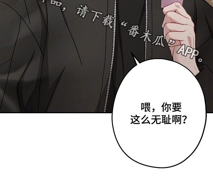 忘记前任电话咋找回漫画,第54章：没有下回了1图