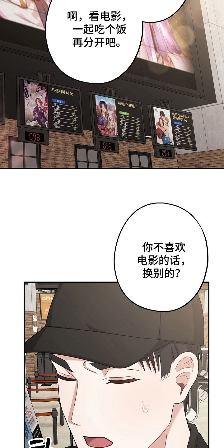 忘记最初的思念漫画,第54章：没有下回了5图