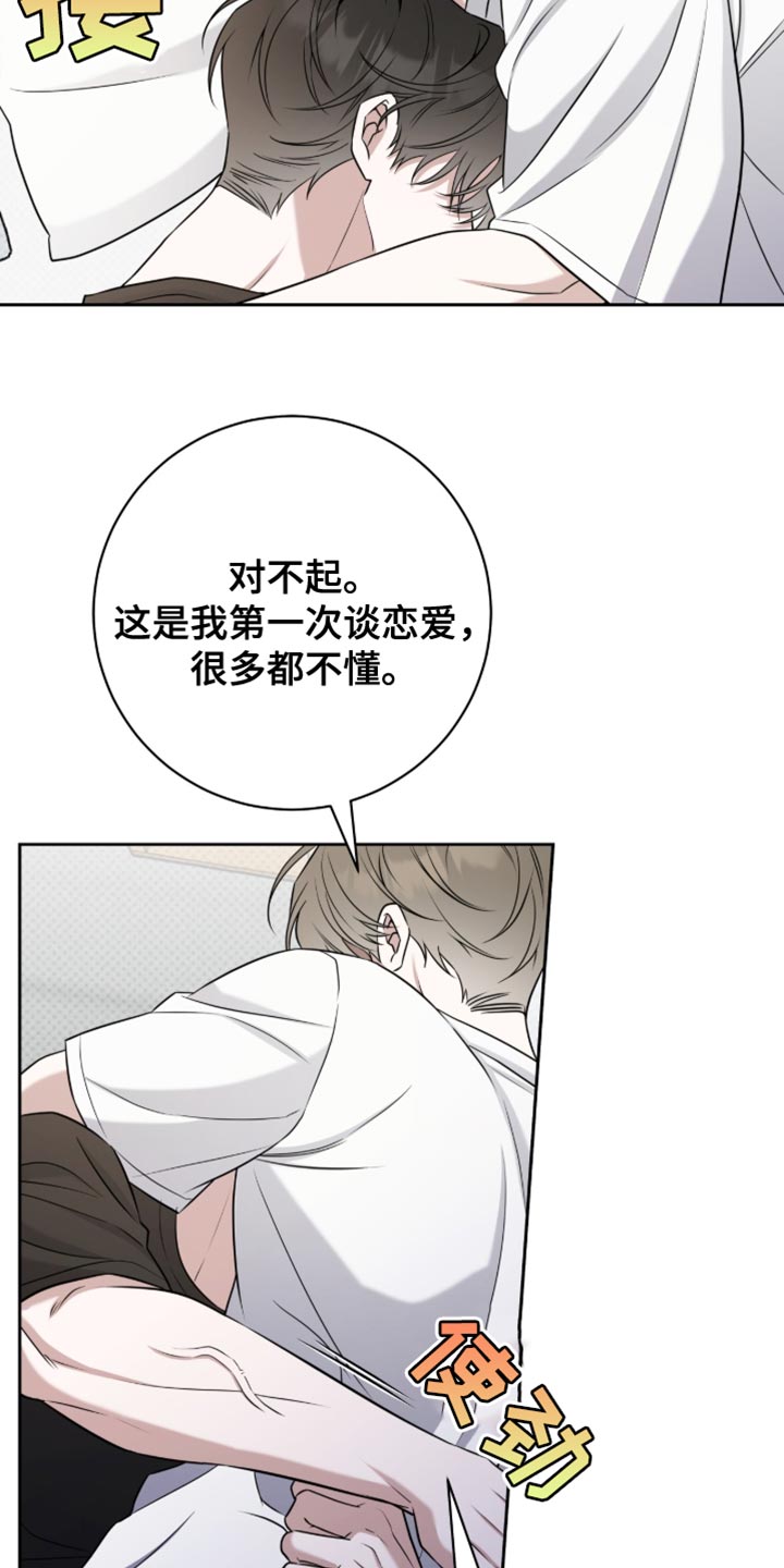 拉爆我的体育生漫画,第92章：我要记住你的味道5图