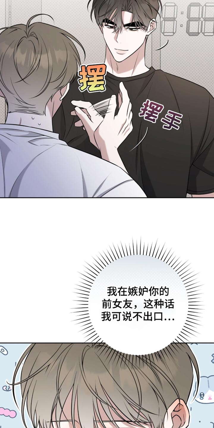 体育生200米弹射拉爆漫画,第90章：嫉妒2图