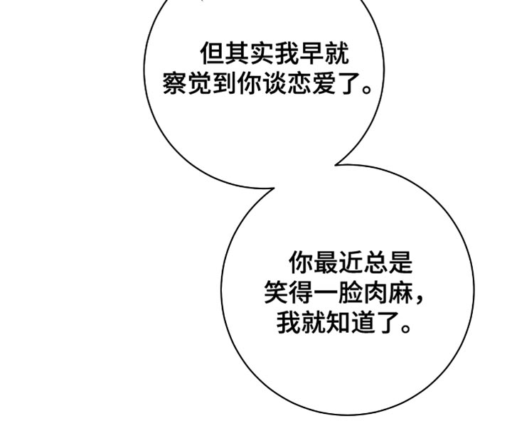 体育生文案拽到爆霸气漫画,第87章：我早就观察到了5图