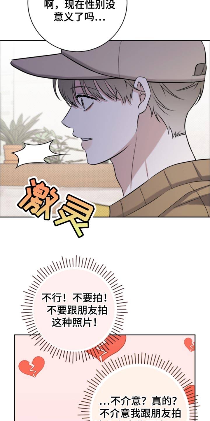 体育生拉爆全场音乐漫画,第85章：不介意4图