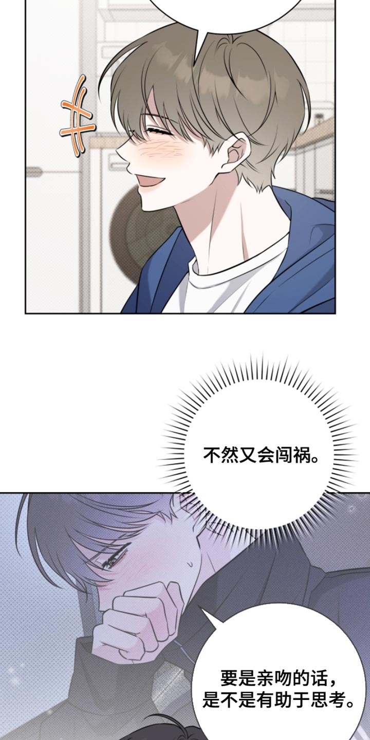 拉爆田径接力漫画,第86章：我想跟你独处4图