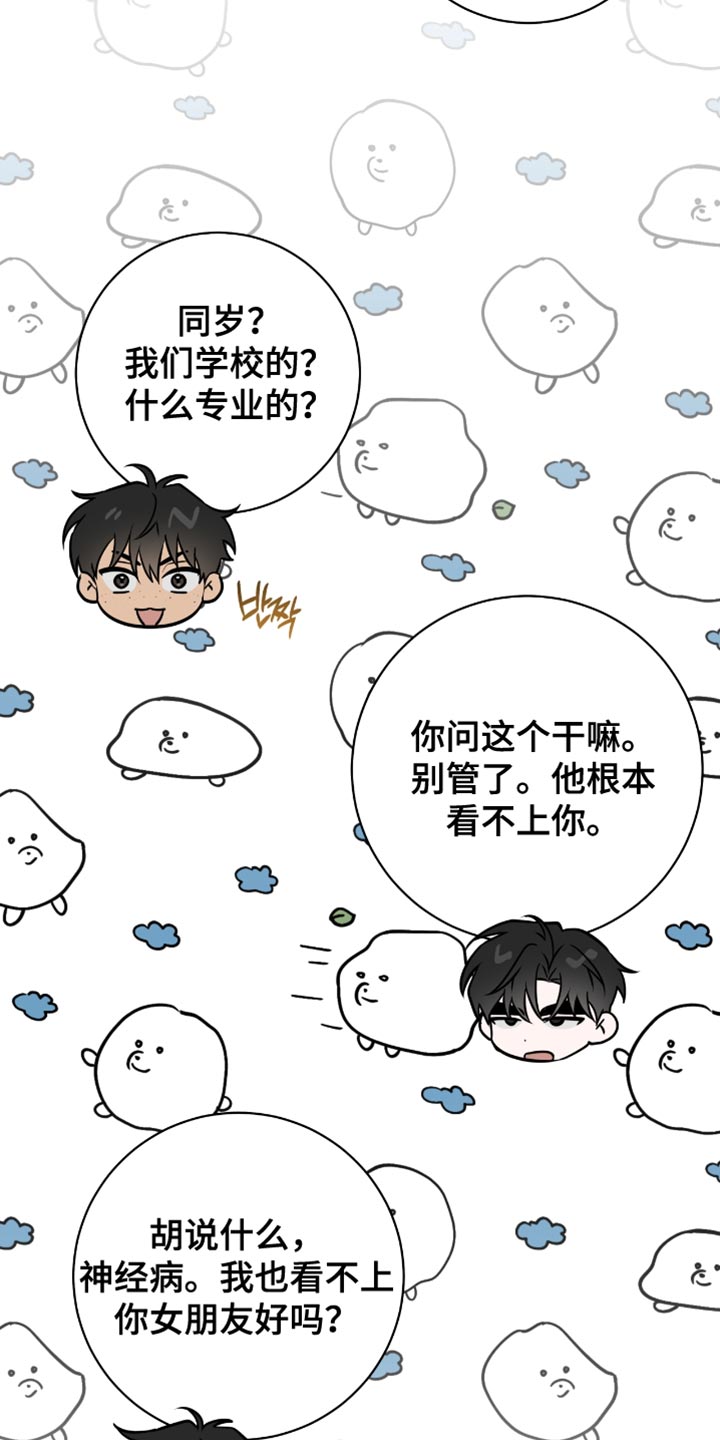 拉爆我的体育生漫画,第88章：他本来就很可爱5图