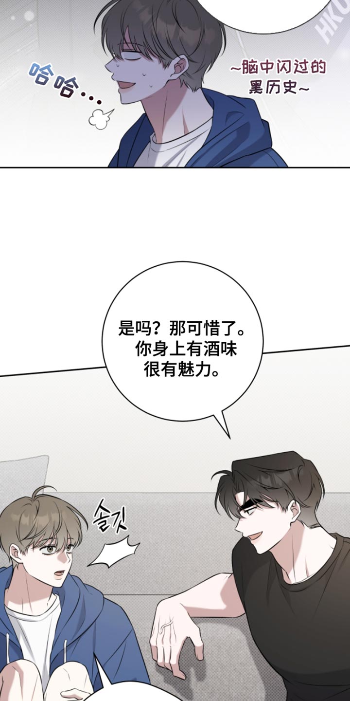 拉爆田径接力漫画,第86章：我想跟你独处5图