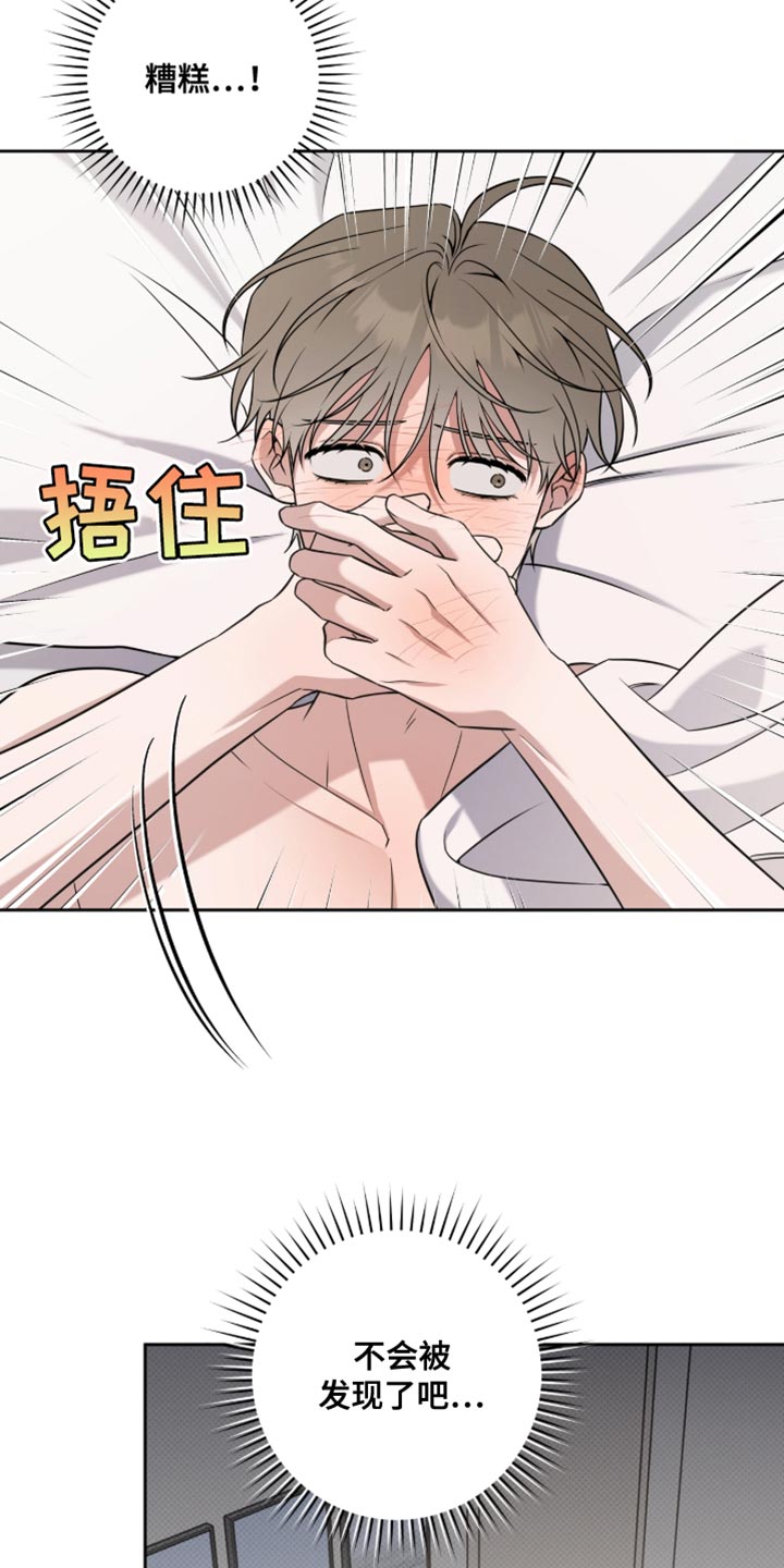 体育生抢饭拉爆全场漫画,第93章：不会被发现了吧5图