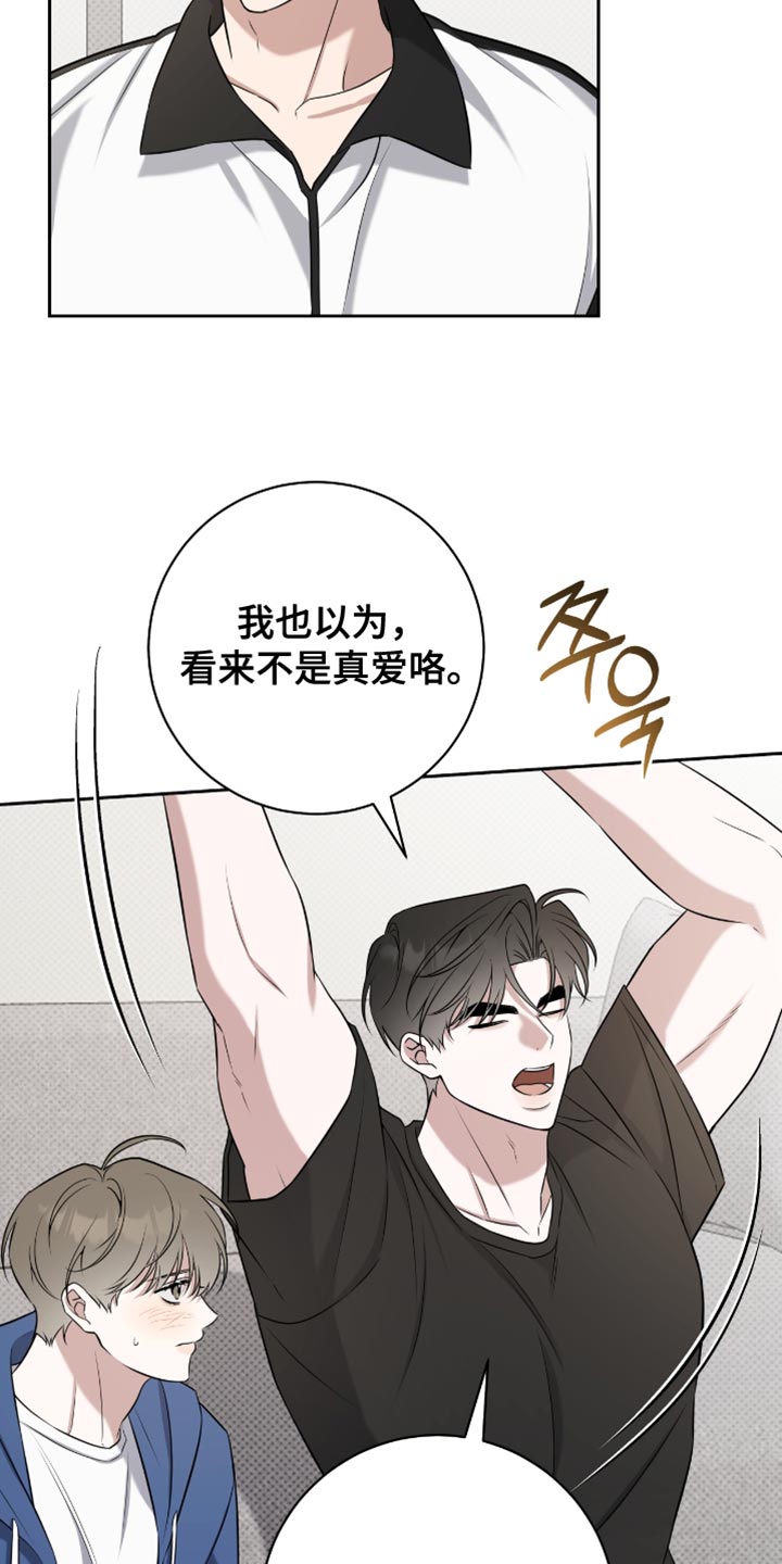 体育生文案拽到爆霸气漫画,第87章：我早就观察到了2图