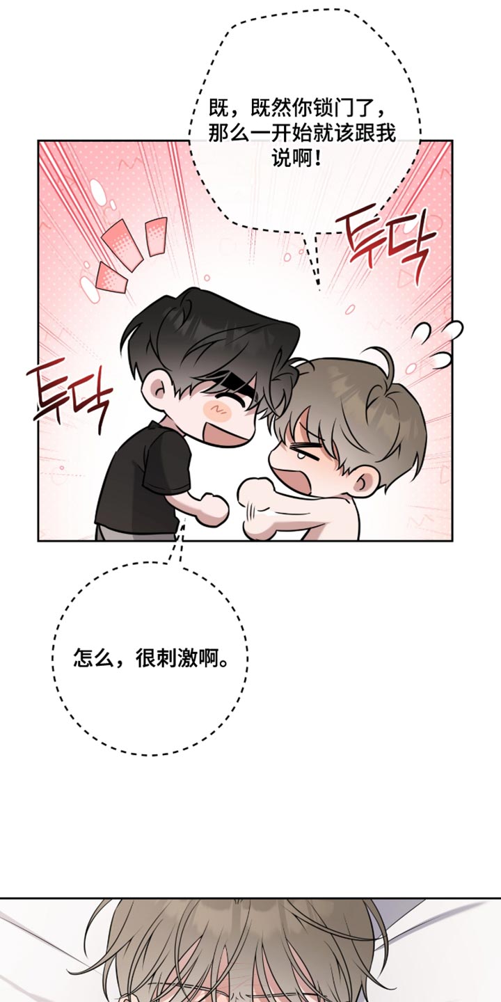 体育生抢饭拉爆全场漫画,第93章：不会被发现了吧5图