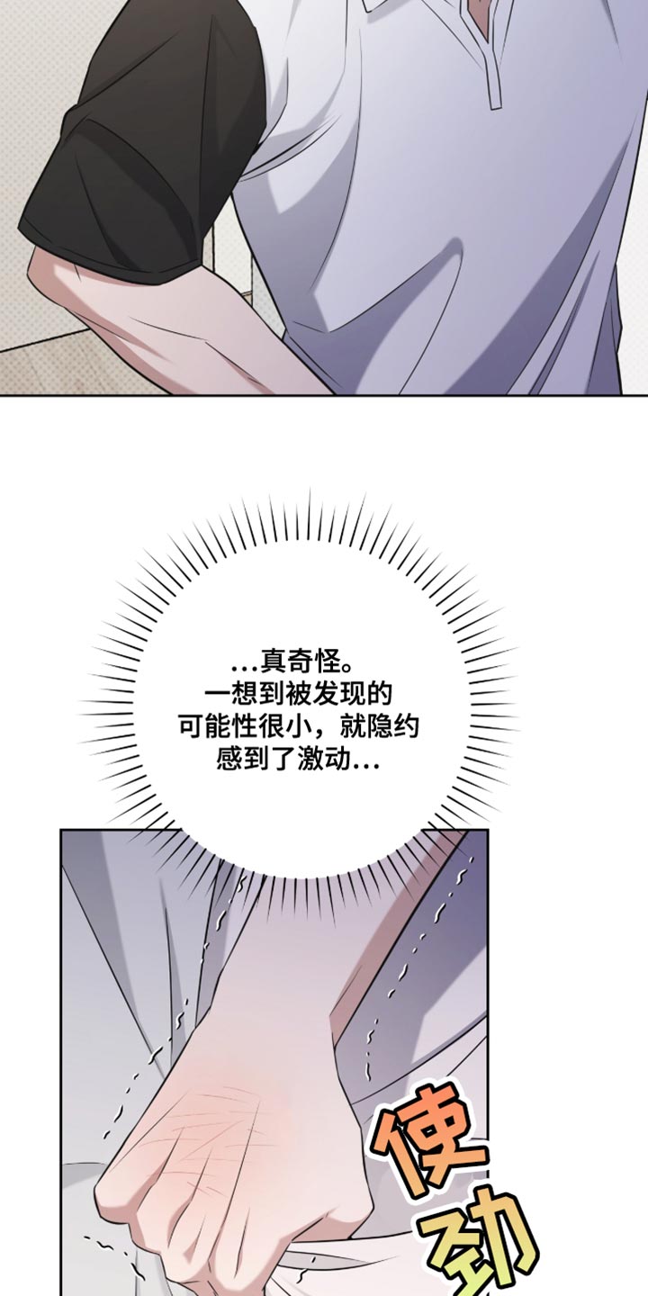 体育生抢饭拉爆全场漫画,第93章：不会被发现了吧3图