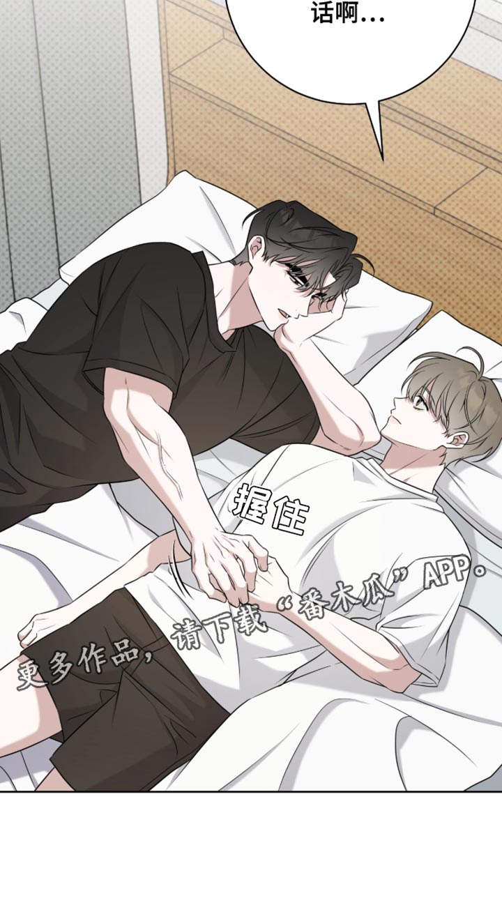 拉爆我的体育生漫画,第91章：心烦意乱的话4图