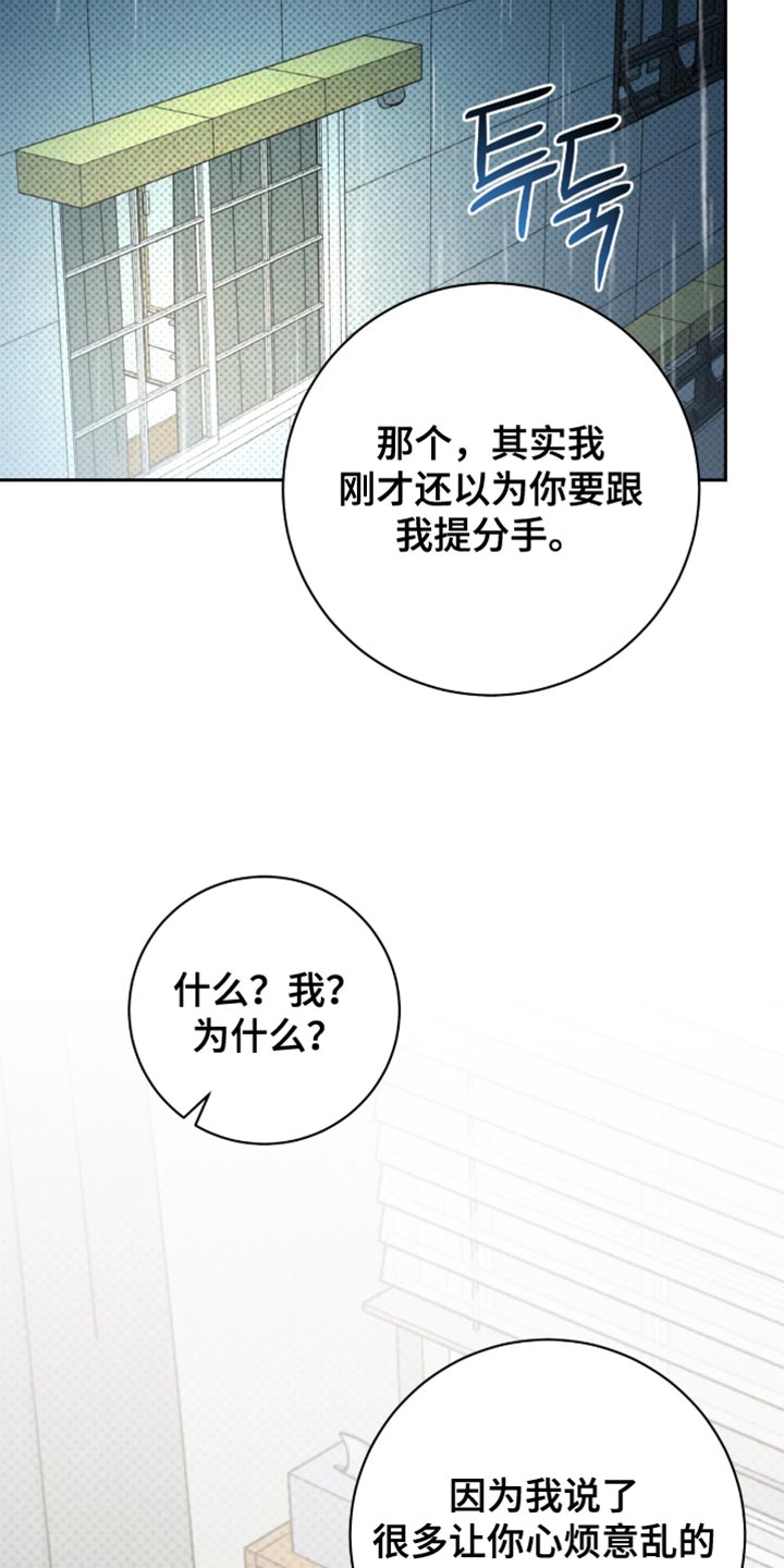 拉爆我的体育生漫画,第91章：心烦意乱的话3图