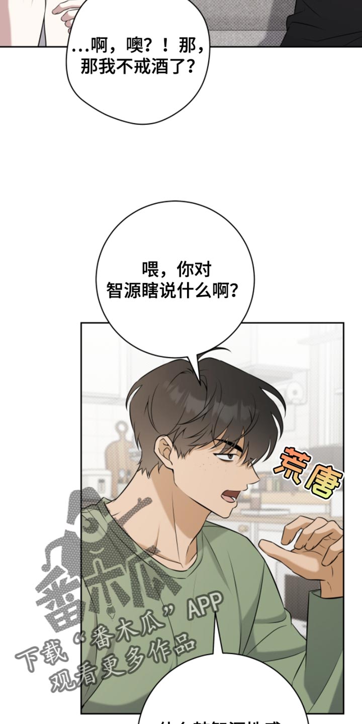 失恋后的体育生拉爆全场漫画,第86章：我想跟你独处1图