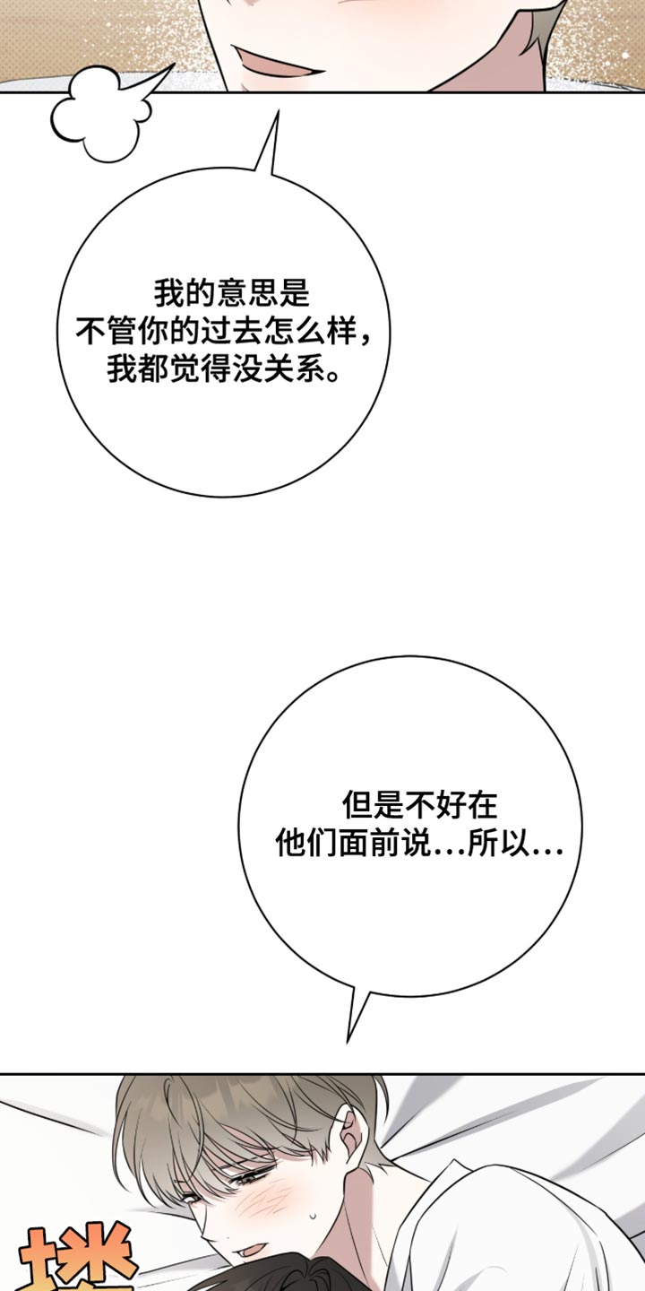 拉爆我的体育生漫画,第92章：我要记住你的味道4图