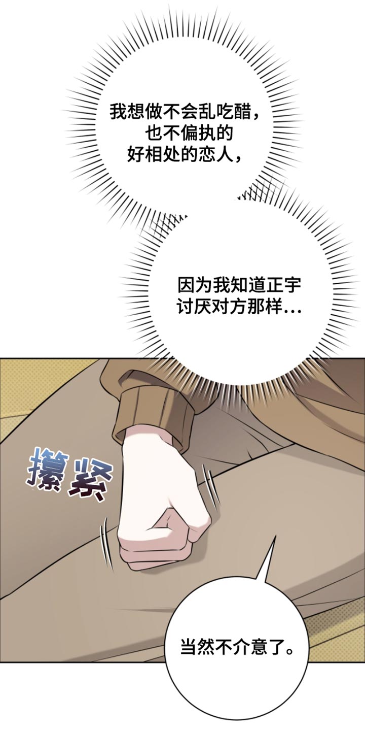 体育生拉爆全场音乐漫画,第85章：不介意2图