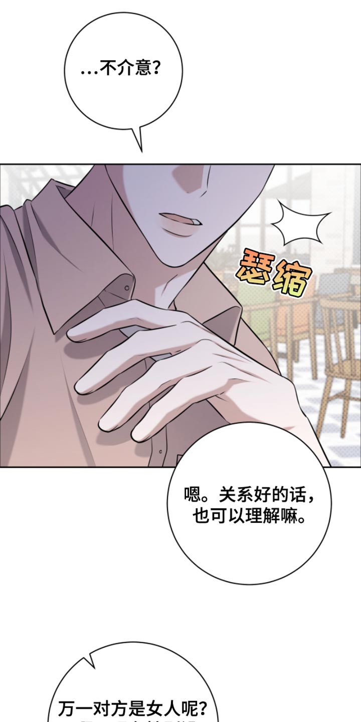 体育生拉爆全场音乐漫画,第85章：不介意3图