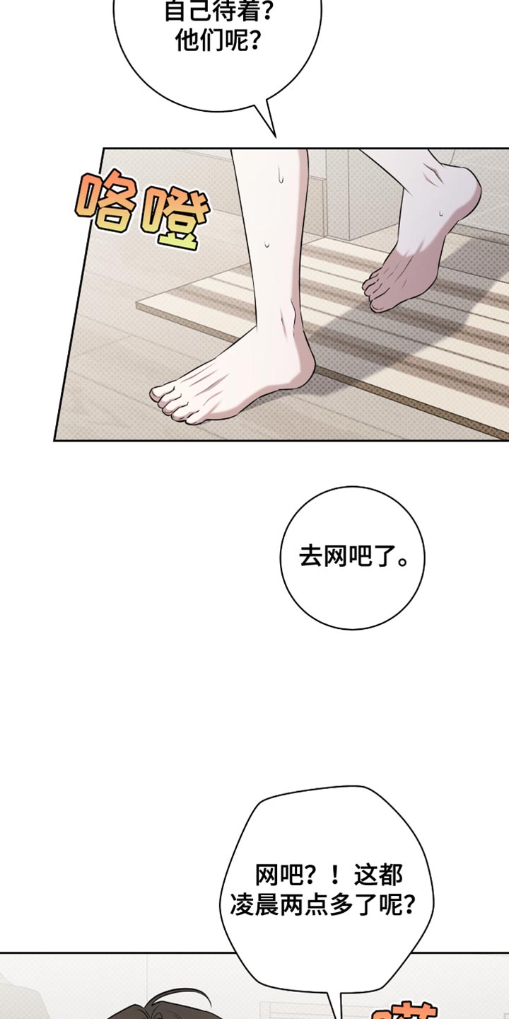 校运会体育生拉爆对手原因漫画,第89章：真让我难过4图