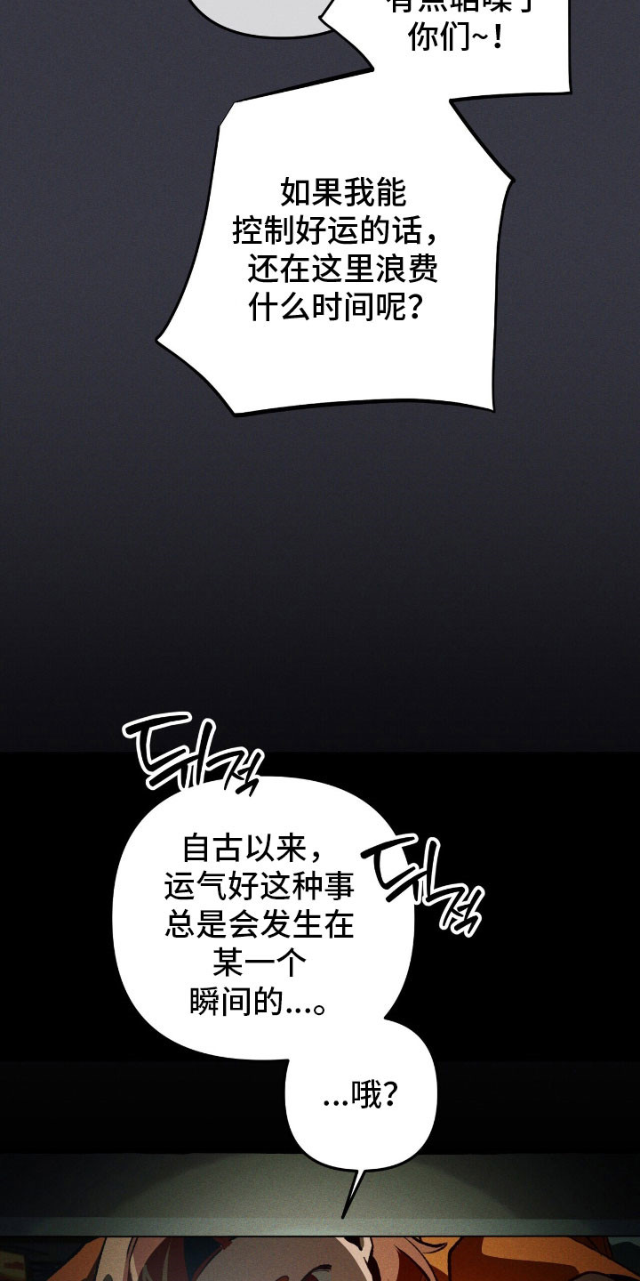 噩梦旅行乌利尔漫画,第58章：安全报告4图