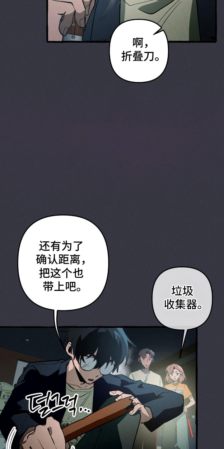 噩梦旅行乌利尔漫画,第58章：安全报告4图