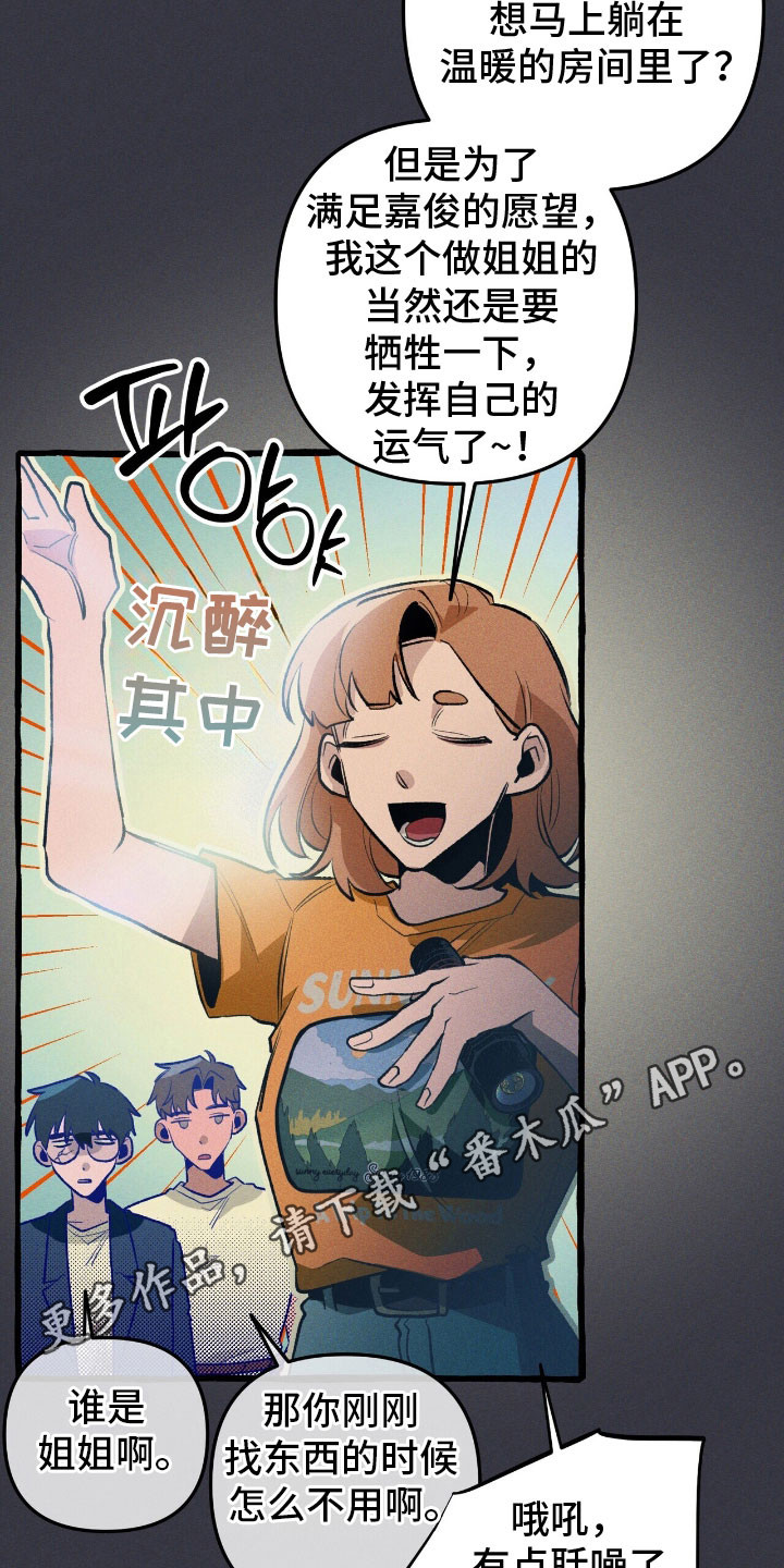 噩梦旅行乌利尔漫画,第58章：安全报告3图