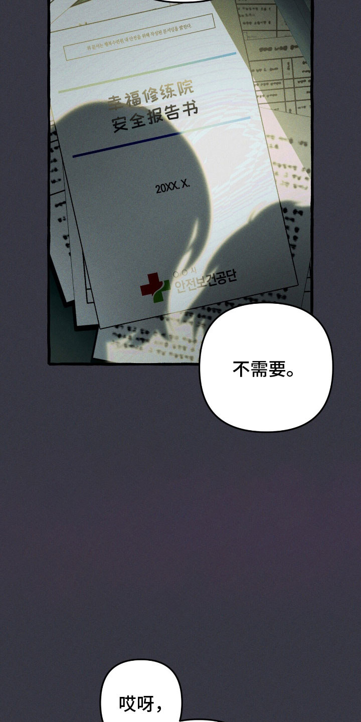 噩梦旅行乌利尔漫画,第58章：安全报告1图