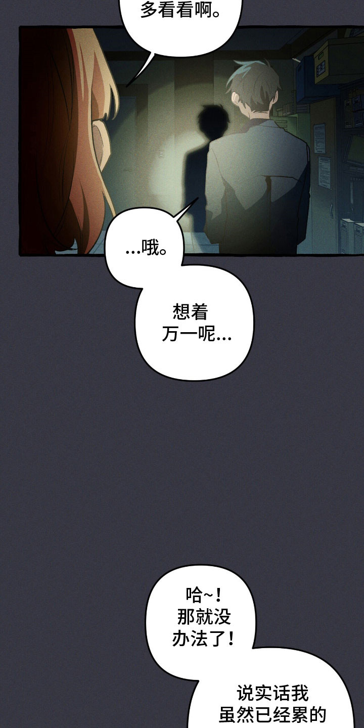 噩梦旅行乌利尔漫画,第58章：安全报告2图