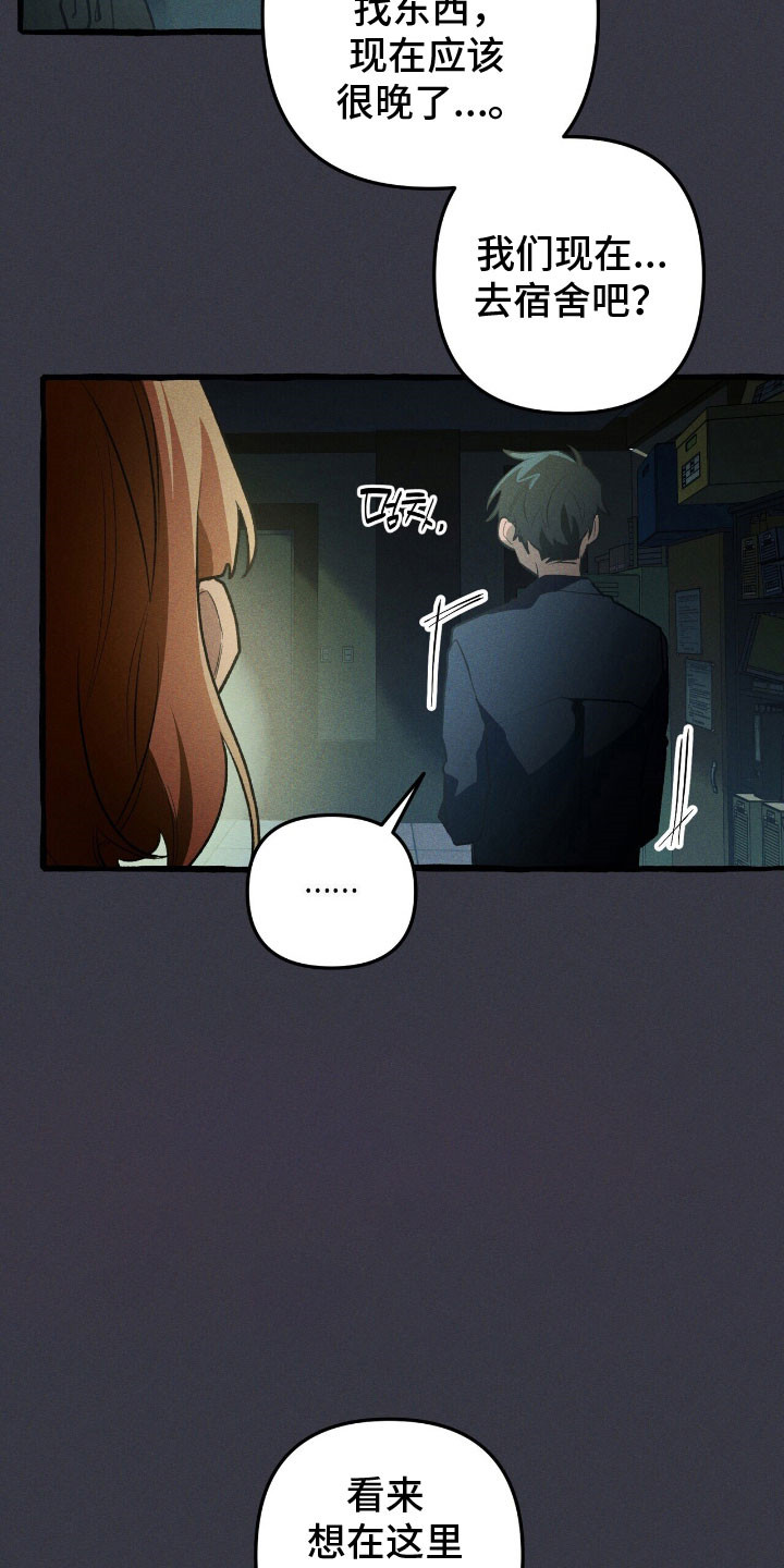 噩梦旅行乌利尔漫画,第58章：安全报告1图