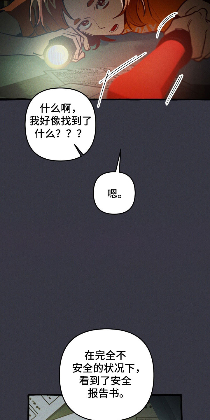 噩梦旅行乌利尔漫画,第58章：安全报告5图