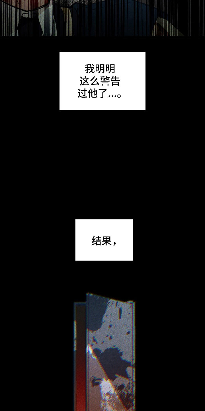 旅行的噩梦漫画,第59章：无视警告2图