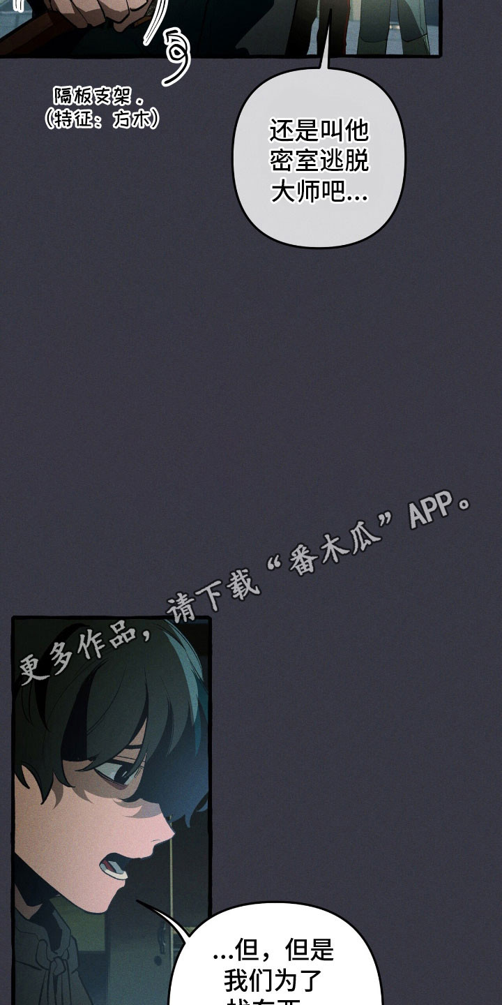 噩梦旅行乌利尔漫画,第58章：安全报告5图