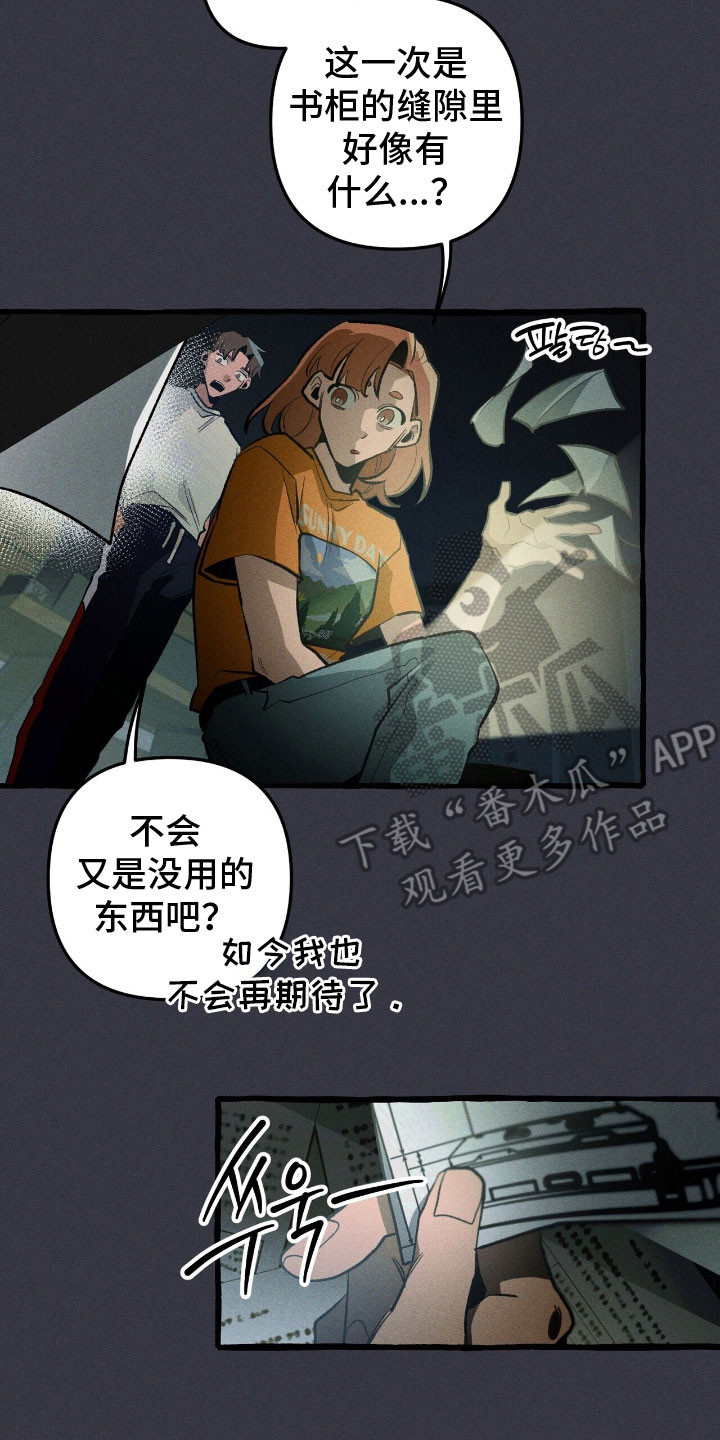 噩梦旅行乌利尔漫画,第58章：安全报告2图