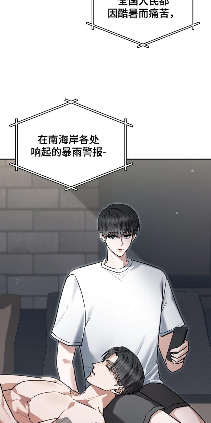 阴谋债务漫画,第87章：以后不要再那样了5图