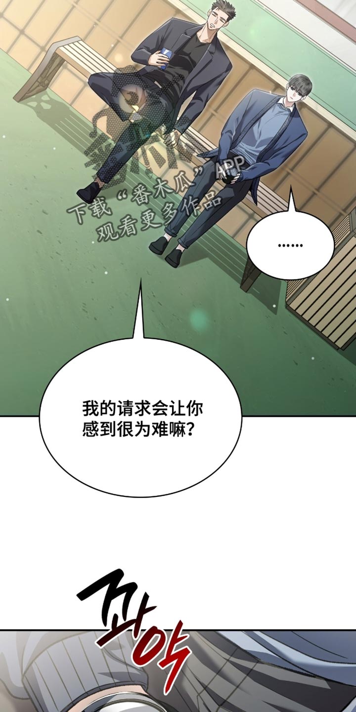 阴谋债务漫画,第87章：以后不要再那样了1图