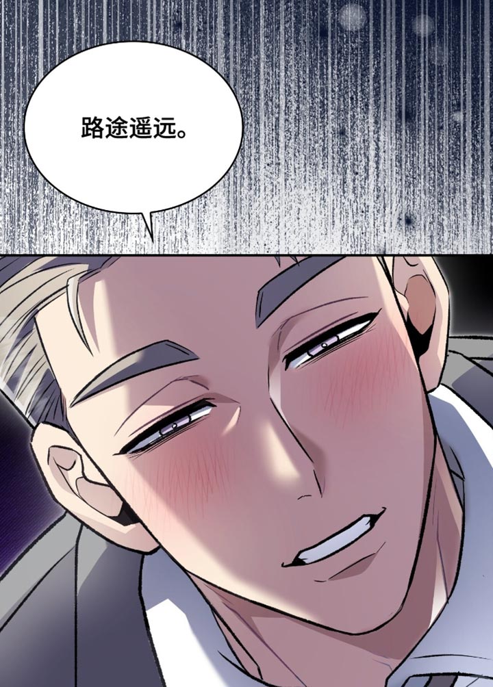 阴谋债务漫画,第90章：遗产4图
