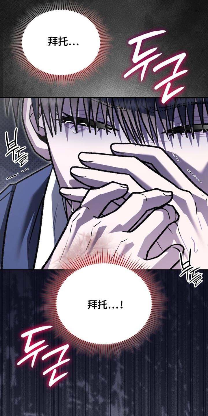 阴谋债务漫画,第85章：接受惩罚吧2图