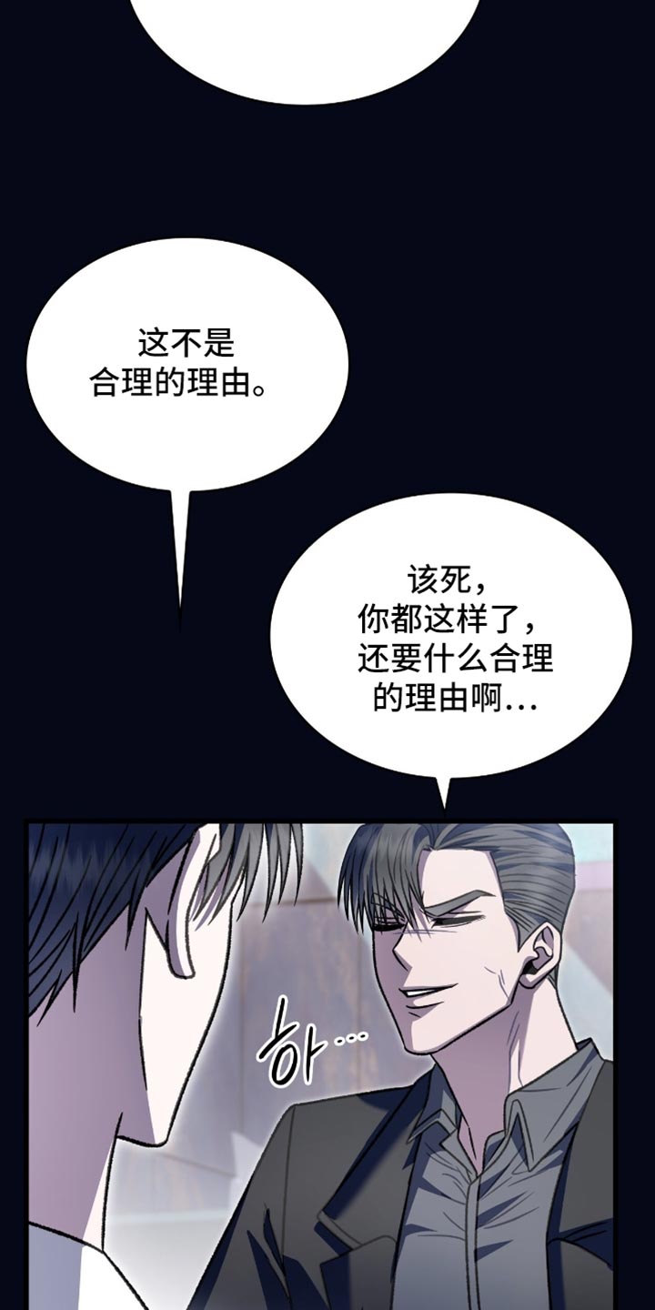 阴谋债务漫画,第83章：需要什么就说3图