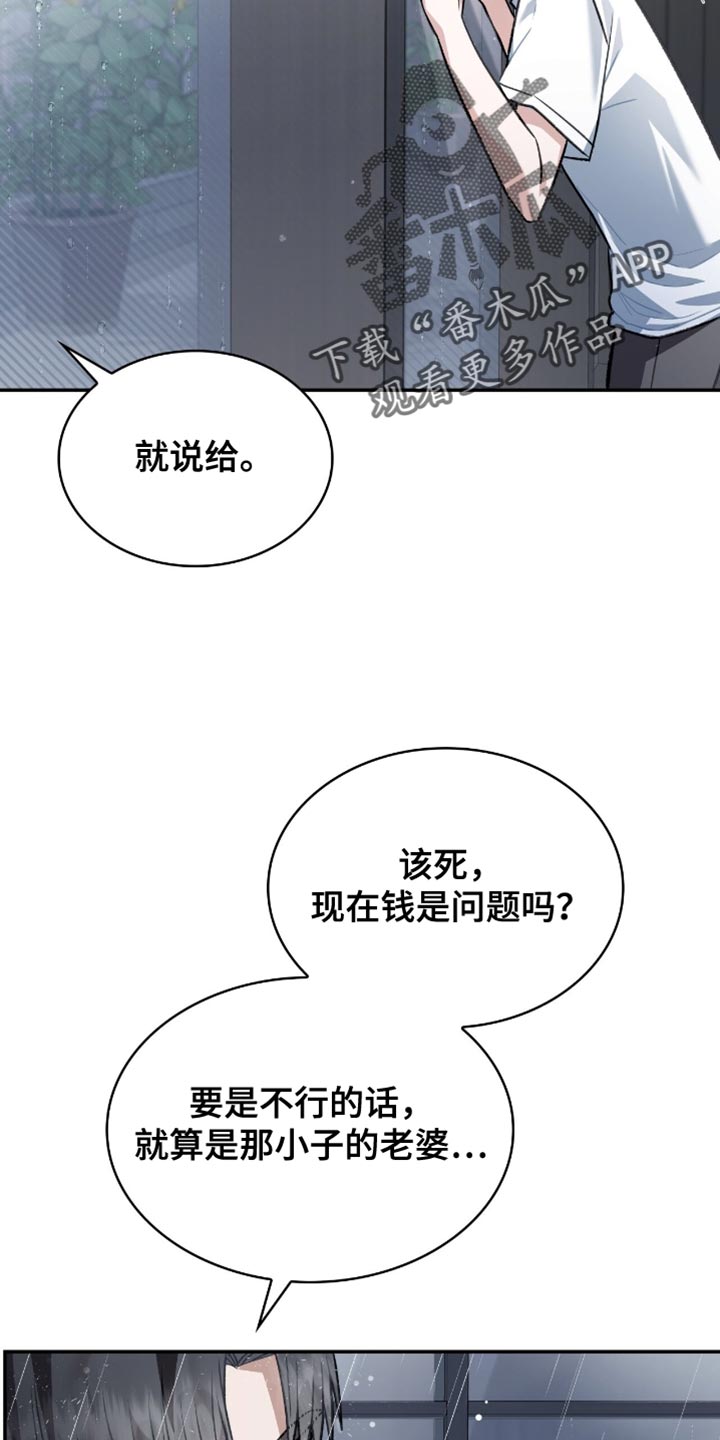 阴谋债务漫画,第88章：别逞强3图