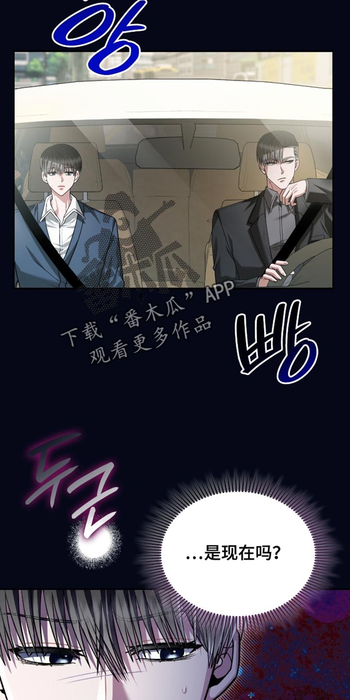 阴谋债务漫画,第85章：接受惩罚吧2图