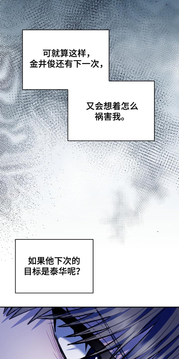 阴谋债务漫画,第89章：我只有一个要求5图