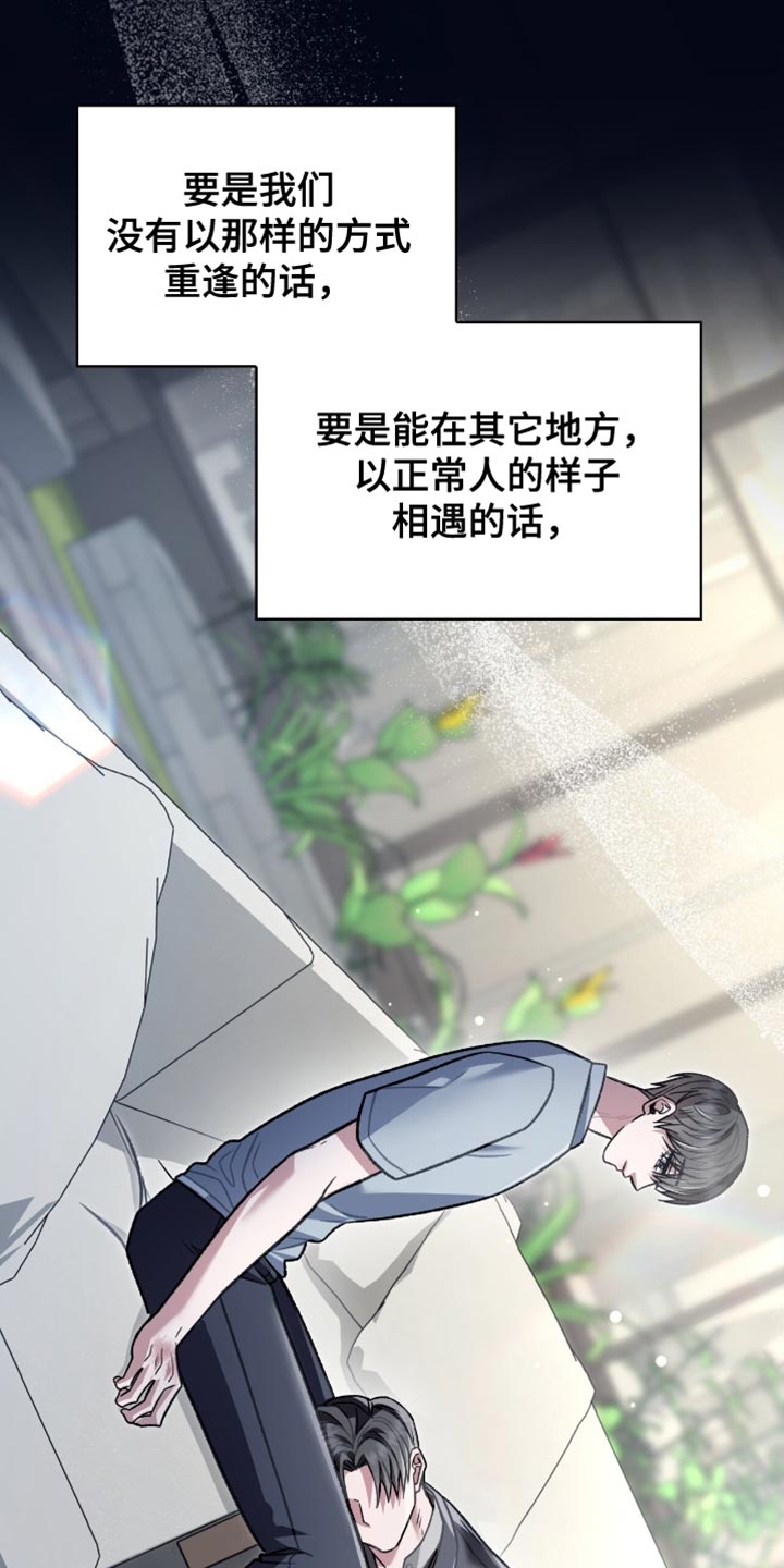 阴谋债务漫画,第86章：跟当时完全不一样了4图