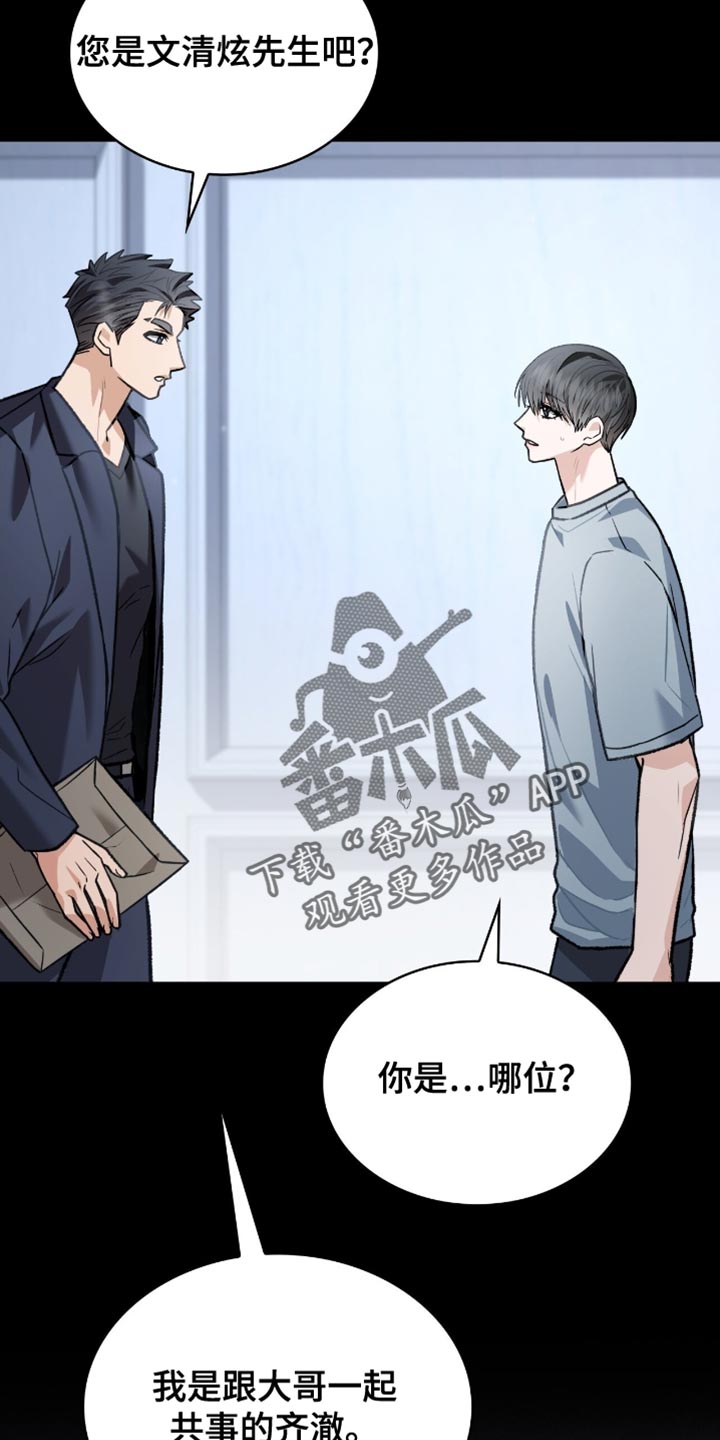 阴谋债务漫画,第90章：遗产2图