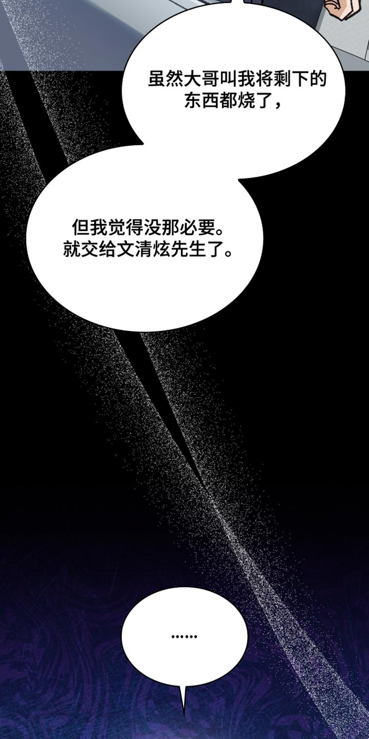 阴谋债务漫画,第90章：遗产4图