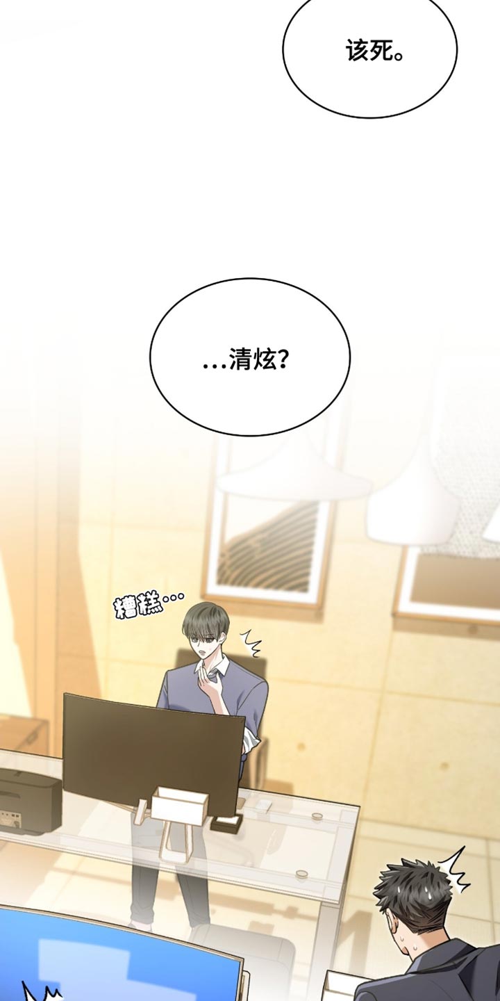 阴谋债务漫画,第89章：我只有一个要求2图