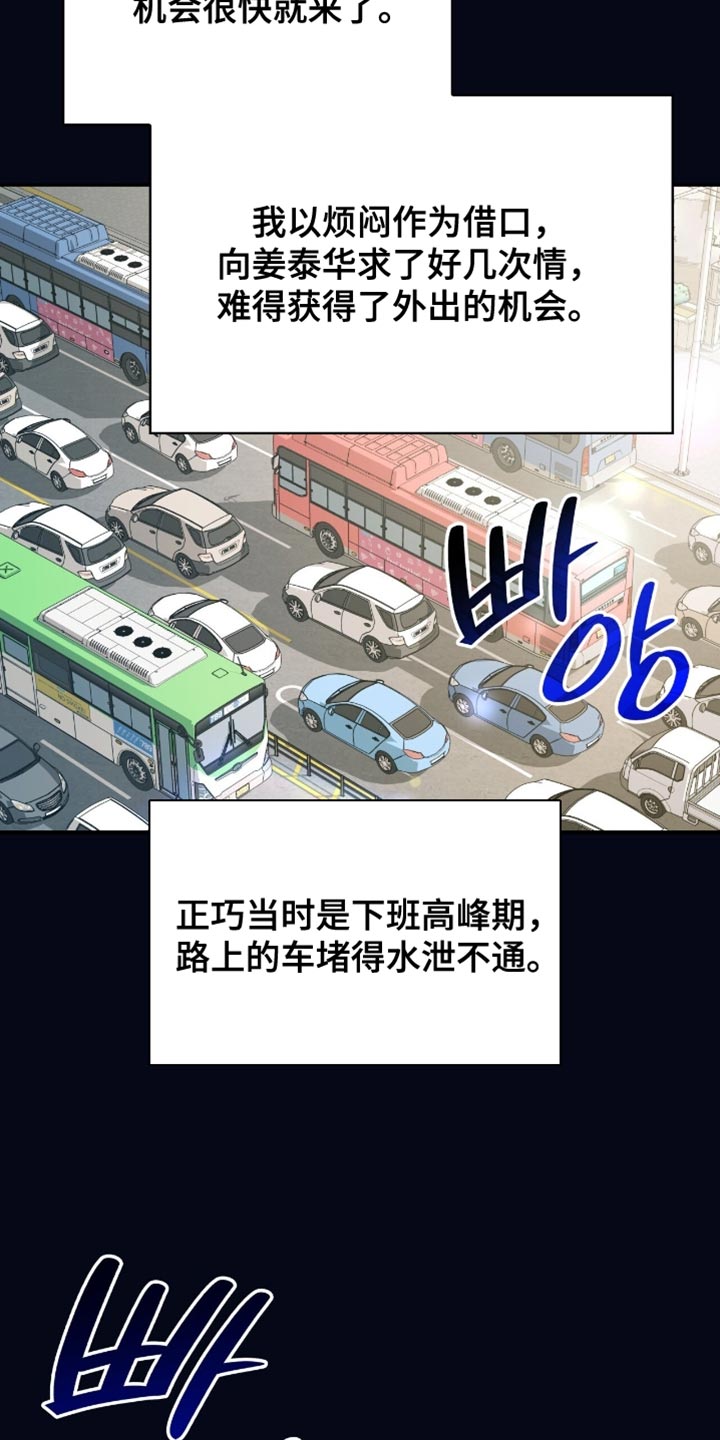 阴谋债务漫画,第85章：接受惩罚吧1图