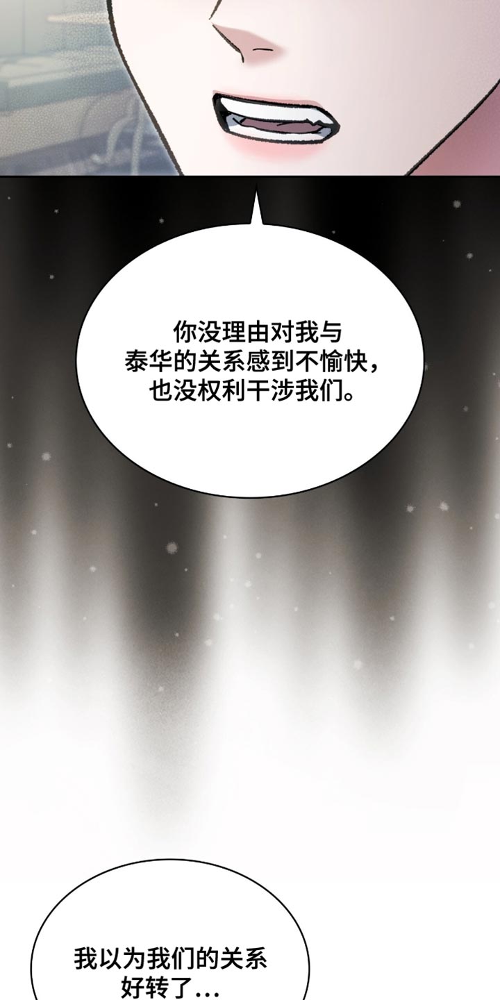 阴谋债务漫画,第89章：我只有一个要求3图