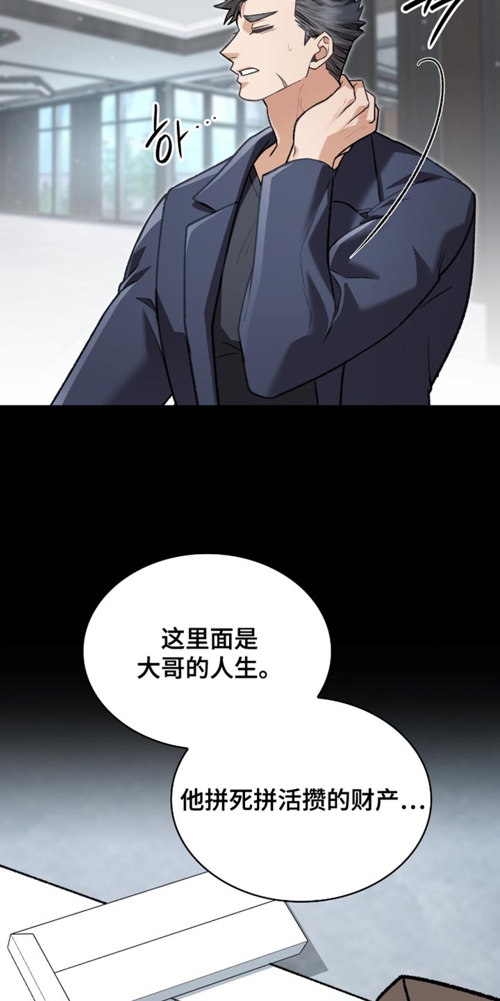 阴谋债务漫画,第90章：遗产2图